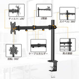 モニタアーム 13~32型 耐荷重8kg ディスプレイアーム VESA規格100*100 多角度調節#73064