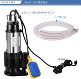 小型汚水用水中ポンプ ステンレス製 自動停止機能農業下水ポンプ フロートスイッチ付き パイプ付き 最大流量15m³/h 最大揚高23m 家庭/浄化槽/水井戸/農業灌漑/生活排水/川の浚渫#82723