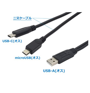 USB二又ケーブル USB2.0 ケーブル USB-A (オス) - USB-C (オス) USB-microB (オス) 約35cm (端子含む) ※QC、PDなど急速充電器使用不可#56234