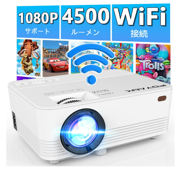 データプロジェクター 4500lm【WiFi接続可】スマホと直接に繋がり 交換ケーブル不要【3年保証】1080PフルHD対応 スピーカーが二つ内蔵 パソコン/スマホ/タブレット/PS3/PS4/DVDプレイヤーなど接続可 標準的なカメラ三脚に対応可#57950