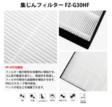 空气净化器替换用滤网 集尘过滤器 fz-g30hf(1片) 除臭过滤器 fz-g30df(1片) KC-30T5替换用滤芯 空气净化器用更换部件 (FZ-G30HF和FZ-G30DF,1套)#70144