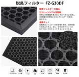 空气净化器替换用滤网 集尘过滤器 fz-g30hf(1片) 除臭过滤器 fz-g30df(1片) KC-30T5替换用滤芯 空气净化器用更换部件 (FZ-G30HF和FZ-G30DF,1套)#70144