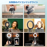 LED リングライト 女優ライト クリップ式 自撮り棒・ミニ三脚付 ZOOM テレワーク オンライン会議 ライト 卓上スタンド 照明 3色モード 10段階調光 iPad iPhone スマホ ノートパソコン対応 web会議 リモートワーク等に適用#90673