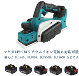 【Amazon限定ブランド】LiBatter充電式カンナ 18V 刃幅82mm 切削深さ2mm マキタ 18V バッテリー用 BL1830 BL1840 BL1850B BL1860B バッテリー対応【本体のみ/バッテリー・充電器別売)】 電動工具 DIY木材の平削り/面取り/相ジャクリ#93558