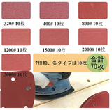 70枚 #320 - #3000 サンドペーパー 三角形 5穴あき サンディングディスク サンダー用紙 7粒度（320/400/800/1200/1500/2000/3000 各10枚）塗装面の研磨、金属表面の錆取り 研磨、木工用 研磨 紙やすり (7粒度 合計70枚 #320-#3000 赤色)#93527