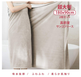 90×180cm超大判サンゴフリース バスタオル マイクロファイバー 速乾 人気 安い 吸水 ふわふわ バス タオル 柔らか肌触り 抗菌防臭 2枚セット ホテル/家庭用 ギフト#57938