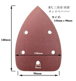 70枚 #320 - #3000 サンドペーパー 三角形 5穴あき サンディングディスク サンダー用紙 7粒度（320/400/800/1200/1500/2000/3000 各10枚）塗装面の研磨、金属表面の錆取り 研磨、木工用 研磨 紙やすり (7粒度 合計70枚 #320-#3000 赤色)#93527