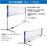 バドミントン用ネット テニスネット テニス練習用ポータブルネット 折り畳み 簡単組み立て テニス・バドミントンネット 収納袋付き 屋内 屋外 持ち運び どこでも 高さ(86~150)cm調整可能 子供も使え#88452