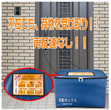 宅配ボックス 折りたたみ 大容量 ワイヤー付き 宅配BOX 75リットル 鍵付き 置き配 対策 宅配 案内 おしゃれ プレート ステッカー 配達 不在表 ソーシャルディスタンス 一戸建て用 戸建 一軒家 アパート#52032