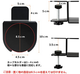 ドリンクホルター　カップホルダー　飲み物ホルダー 机 クランプ固定式　金属製品　コンパクト　便利　取り付け簡単　コースター付き　デスク、椅子、棚などに用 (ブラック)#92693