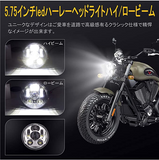 ハーレーヘッドライト 5.75led Hi/45W Lo/30W IP67防水 ハーレーダビッドソン883 スポーツスター ダイナローライダー ヘッドライト#53590