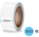 封印シール 500枚 透明 丸 業務用 ロール仕様 作業効率アップ (2.5cm) #92289