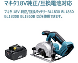 丸のこ 充電式 18V コードレス 丸のこ マキタ 18V 純正/互換バッテリー BL1830 BL1860 BL1830B BL1860B など互換対応 電動のこぎり 電気のこぎり ハイパワー 軽量 木材 合板 PVC結石 園芸 金属 タイル 軽快切断 90度直角切断 45度傾斜切断 傾斜切り DIY木工切断 アルミベース グリーン 青 本体のみ 充電池·充電器·125mmチップソー·ケース別売 2年間メーカー保証 日本国内出荷#92169