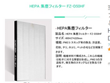 空気清浄機交換用 脱臭フィルター FZ-D50DF と 集じんフィルター HEPAフィルター FZ-D50HF 互換品(2枚入り) #93540