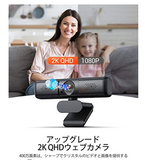 Webカメラ 2K QHD 400万画素 DEPSTECH ウェブカメラ プライバシーカバー&三脚付き 65°~100°視野角調整可能 デュアルマイク内蔵 自動調光補正 USB ウェブカム ストリーミング パソコンカメラ ビデオ会議/授業用 MAC OS, Windows XP/7/8/10, Youtube, Skype, Facebook, zoom, Facetimeなど対応可 #93519