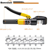 油圧式圧着工具 圧着ペンチ ハイドロプライヤー 4~70mm²裸圧着銅/アルミ端子用 8種類ダイス 【日本語説明書付き】#45792