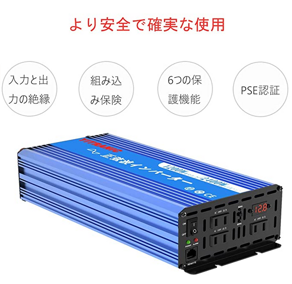 正弦波 インバーター 12V 1200W 最大 2400W DC 12V - AC 100V 50Hz 60Hz 調整可能 リモコン(5m) (波形歪み THD＜3%) 正弦波インバーター 純正弦波 防災用品#36800