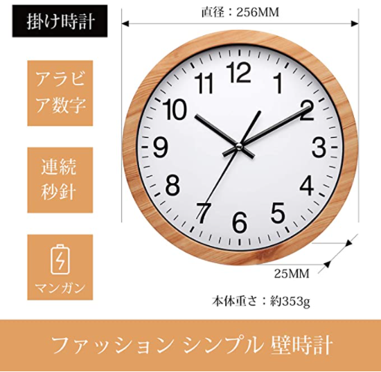 掛け時計 非電波 アナログ クロック サイレント ウォールクロック 木の色 数字 壁掛け時計 直径約26cm 連続秒針 プラスチック枠「木色塗装」 木目調#56120