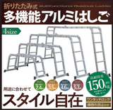 多機能はしご アルミはしご 折りたたみ スーパーラダー 3サイズより選択可能 (4.7M)#40770