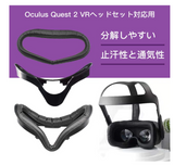 フェイスカバーパッド Oculus Quest 2 対応用 VRアイウェア用シリコンフェイスカバー VRフェイシャルインターフェースブラケットアクセサリーバンドル 防水 漏れ防止ノーズパッド#84687