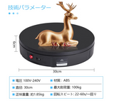 回転台 電動回転台 知能ターンテーブル 遠隔操作 スムーズに回転 回転のスピード、方向、角度が調整可能 騒音が小さい 静かな場所でも使える 展示用 110Ｖ (直径30ｃｍ積載量100ｋｇ, 黒い)#57570