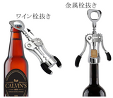 ワインオープナー ウイングコルク抜き 2in1多機能 ビール 栓抜きステンレス鋼＆亜鉛合金材料、バー/キッチン/レストラン ボトルオープナー コークスクリュー#91312