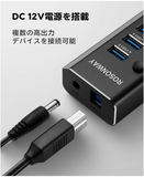 USB3.0ハブ 電源付き 10ポート USBハブ アルミ製 5Gbps高速転送 セルフパワー USB拡張 独立スイッチ付 12V/3A ACアダプタ付き#82097