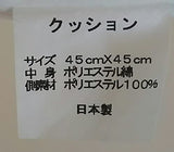 ヌードクッション 2個 セット 45×45cm 洗える クッション中材 手洗い 清潔 背当てタイプ FABRIC'Sファブリックス へたりにくい 帝人ｸﾘｽﾀｰ 日本製 (450, 2)#62889