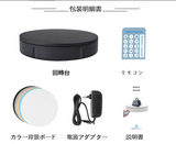 回転台 電動回転台 知能ターンテーブル 遠隔操作 スムーズに回転 回転のスピード、方向、角度が調整可能 騒音が小さい 静かな場所でも使える 展示用 110Ｖ (直径30ｃｍ積載量100ｋｇ, 黒い)#57570