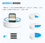 ターンテーブル 電動回転台 摄影 電動ターンテーブル 遠隔操作 スムーズに回転 90/180/320°ターンテーブル 回転の方向、角度が調整でき 騒音が小さい 摄影 展示用110-240Ｖ (白い, 直径20cm 最大耐荷重量20kg)#57053