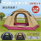 ワンタッチテント、ドーム型、3色、5人、約3.9kg、UVカット、通気性に優れ、蚊帳、収納袋、避難所【並行輸入品】#45557