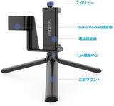 ポケット 2/1 ホルダーマウント 拡張ホルダー 1/4インチネジ 三脚付き スマートフォンとDJI Osmoポケットに対応 三脚マウント 携帯ホルダー 1年間保証付き#86860