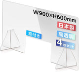 日本製 透明パーテーション W900×H600mm W300mm商品受け渡し窓付き 特大足付き アクリル板 デスクパーテーション 仕切り板 衝立 間仕切り クラスター拡大防止 飲食店 老人ホーム オフィス 学校 病院 薬局 保育園 幼稚園 fak-9060-m30-4set#49456