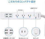 電源タップ USB コンセント AC3個口 + ４USBポット 過負荷保護 一括スイッチ PSE認識済み 1500W 延長コード1.5m 卓上oaタップ オフィス/家庭充電用 - ホワイト#51452