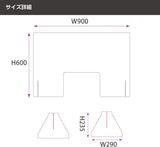 日本製 透明パーテーション W900×H600mm W300mm商品受け渡し窓付き 特大足付き アクリル板 デスクパーテーション 仕切り板 衝立 間仕切り クラスター拡大防止 飲食店 老人ホーム オフィス 学校 病院 薬局 保育園 幼稚園 fak-9060-m30#49451