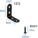 接合金具 家具修理 補強固定 コーナーブレース ブラケット バリなし (黒 L字 40x40x16mm 12個)#82977