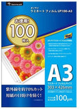 ラミネートフィルム a3サイズ 100μm 100枚入 LP100-A3#69787