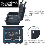 HC-3010 防水ハードケース 格子状カットスポンジが内蔵 内 #50004