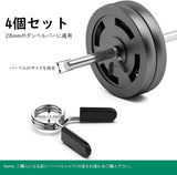 バーベルクリップ バーベルカラー 28mm 50mm クリップ式 2個セット 4個セット ATiC プレート止め バーベルロック バーベルプレート ダンベルクリップ スクリューシャフト#87389