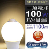 LED電球 人感センサー付き 電球色相当 12Ｗ E26口金 3000K 電球100W形相当 1100lm 自動点灯/消灯 ledランプ 2個#52002