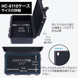 HC-5110 防水ハードケース 格子状カットスポンジが内蔵 内寸:51x29x17cm ラップトップ、小型ドローン、ビデオカメラ、アクションカメラなどに適用#87532