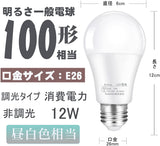 e26 12W 100W形相当 昼白色 6000K 広配光 密閉器具対応 断熱材施工器具対応 非調光型 電球 省エネ PSE認証済み 6個入り#86808