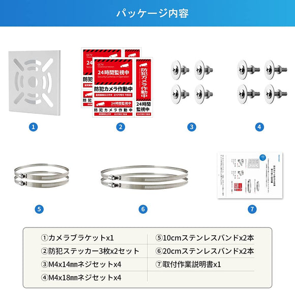 防犯カメラ 取付金具 ポール カメラ ブラケット スタンド ハウジング 監視カメラ 円柱 角柱 すぐ使える 10cm /20cm 各2本 / ボルト セット 14㎜/18㎜ 8式 / 防犯ステッカー 6枚 付属 白#87408