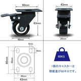 車輪径1.5インチ ブレーキ付きフラットキャスター 耐荷重60kg 360度回転 静音 DIY家具交換キット 4個セット (Φ40mm)#85903