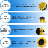 電動掃除用ブラシ 8点セット 電動ブラシ 風呂掃除 台所掃除 浴室掃除用ブラシ 六角軸電動ドリルに適応 キッチン バスルーム 床 タイル掃除 カーペット 洗車 掃除用具 大掃除 ポリッシャー#87174