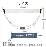 バドミントンネット 屋外 ポータブル バドミントン用ネット 練習用 家庭用 組み立て簡単 コンパクト 収納バッグ 軽量 子供 大人 高齢者に適用 幅300cm 高さ150cm#86171