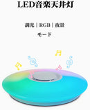 LEDシーリングライト 音楽 内蔵 Bluetooth 36w 調光 調色 8叠 シーリングライト 3000Ｋ~6500Ｋ自由に調整 リモコンとAPP制御のLED音楽天井灯 子供部屋 居間 寝室 pse認証#82212