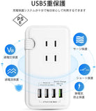 電源タップ usb コンセント ac アダプター【 qc3.0 急速充電 usb充電ポート付 】 一体式 3個口 4USBポート コンセントタップ 延長コード 25cm 過電保護 軽量 コンパクト 節電 旅行 iPad iPhone iPod タブレット スマホ など対応 テーブルタップ PSE認証済#31881