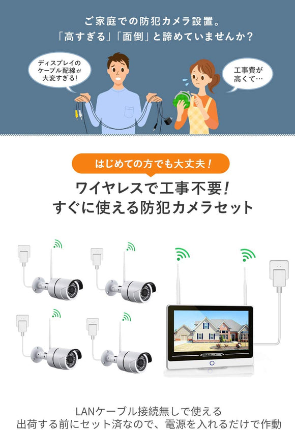 防犯カメラ ワイヤレス 屋外 屋内 [ネット環境無しでも見れる!設定不要! 12インチモニタ一体型 + 200万 無線IPカメラ4台セット] WiFi 無線 監視カメラ 出先からスマホで見れる リレーアタック対策に （HDDは付属しておりません）#39414