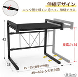 レンジ上ラック スチールラック 幅（40-60cm）伸縮式 荷重30kg レンジ台 キッチン収納棚（ブラック）#58086